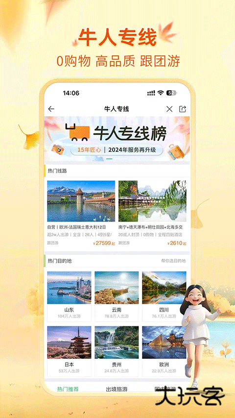 途牛旅游app官方正版v11.49.0