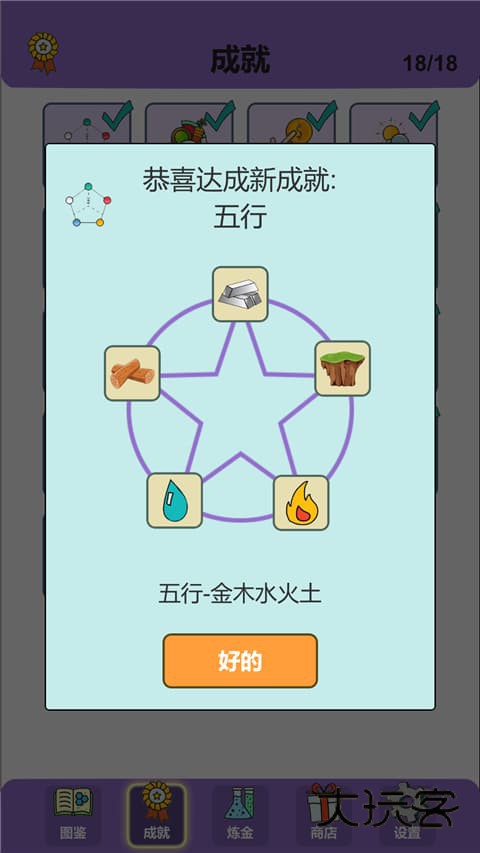 简单的炼金术(simple alchemy)安卓手机版v0.3.214