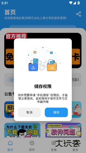 淘应用appv1.3.0