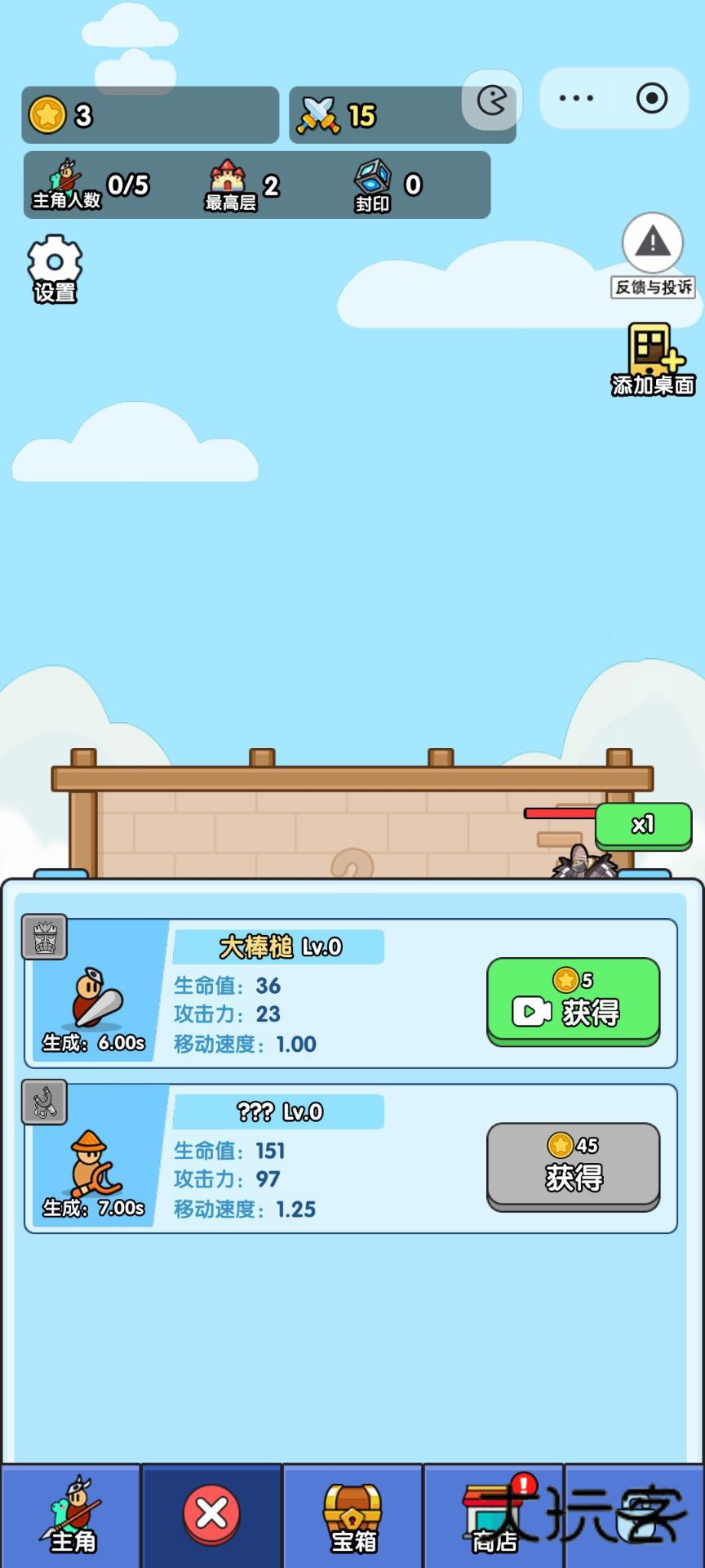 小小生存队免广告v1.0