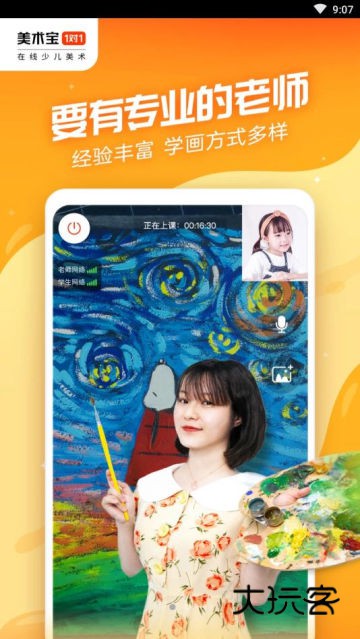 美术宝1对1app官方版v3.8.26 最新版