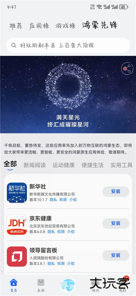 华为应用商店2025最新版v15.4.1.300