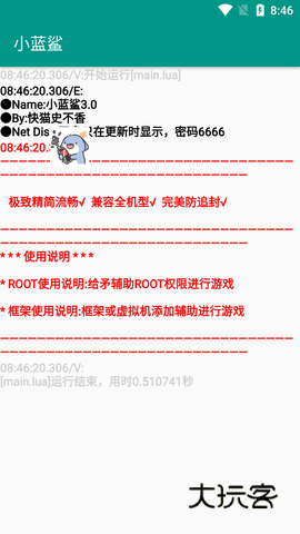 小蓝鲨辅助器框架