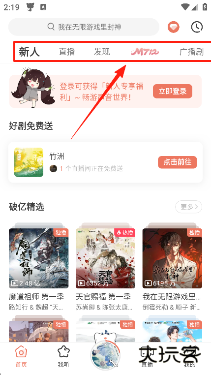 猫耳fm手机版下载 猫耳fm手机版下载
