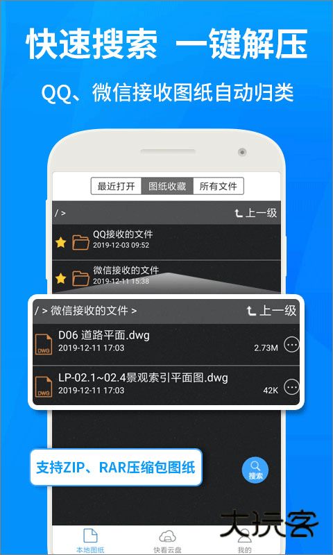 CAD快速看图免费中文版v6.0.0