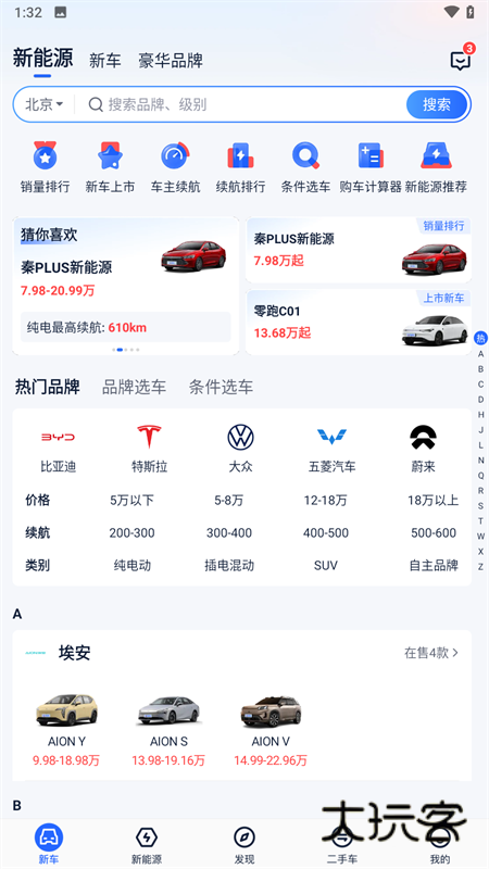 易车汽车报价app