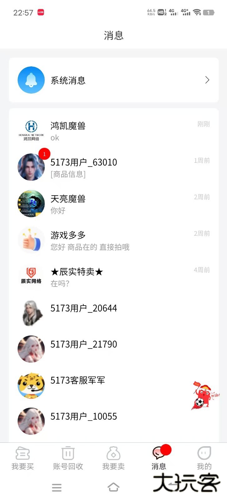 5173交易App2025官方最新版v2024121200