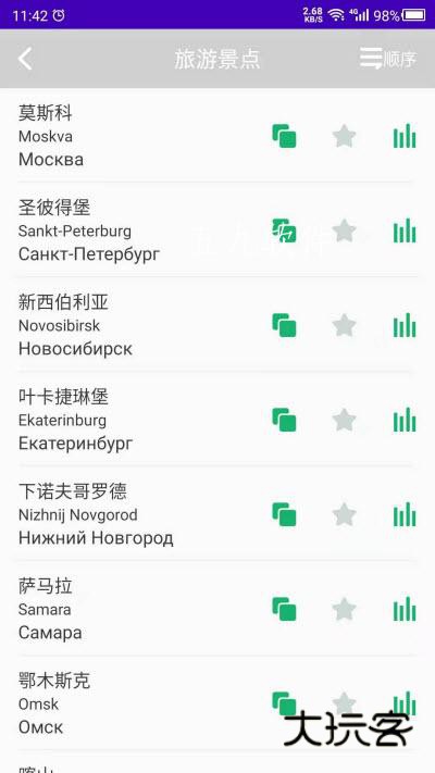 天天俄罗斯语软件v22.09.28