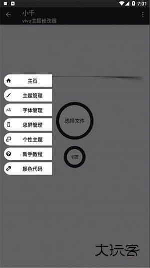 小千vivo主题修改器最新版V10.0.0
