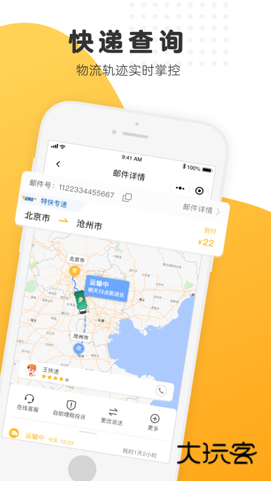 中国邮政EMS Appv5.1.3