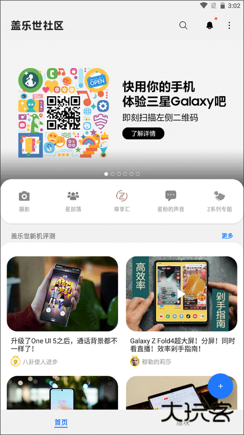 盖乐世社区app安卓版v2.7.19.6