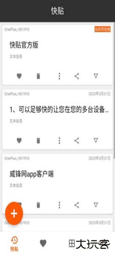 快贴APP官方版v5.1.0
