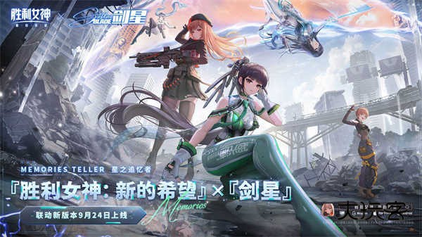 胜利女神新的希望