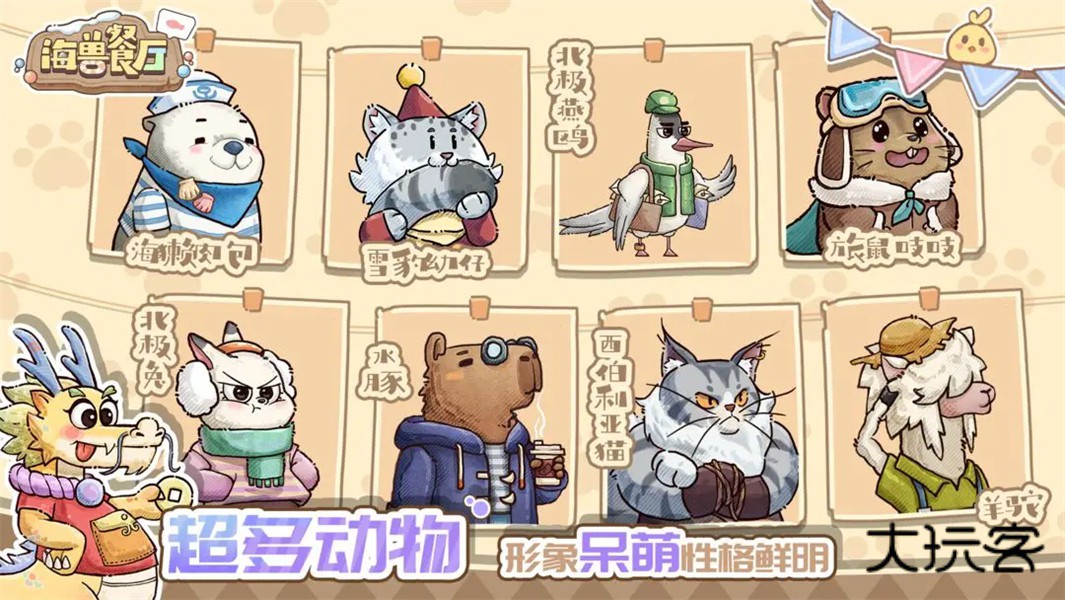 海兽餐厅(海洋主题)taptap测试版v0.7.5456