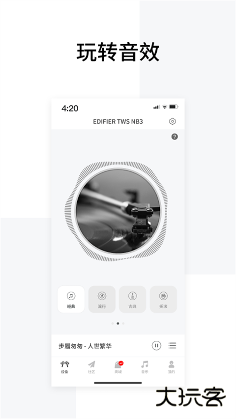 Edifier Connect app最新版v8.4.13