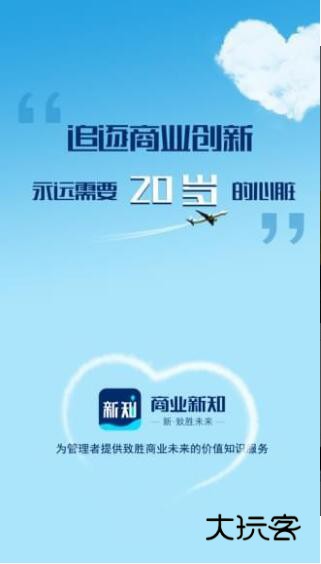 商业新知最新版v5.3.3