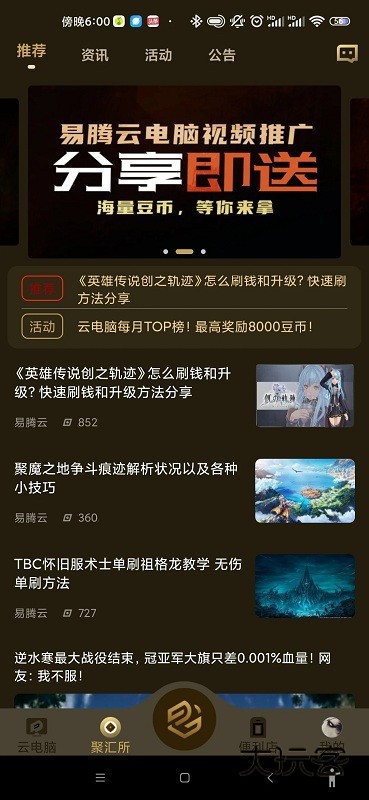 易腾云免费版v2.2.8