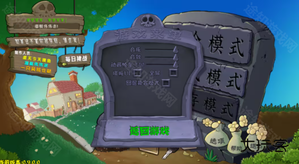 植物大战僵尸杂交版重制版0.9版本