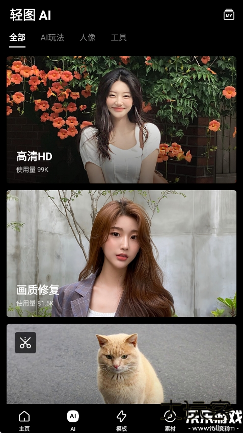 轻图免费版下载v6.1.35 免会员版