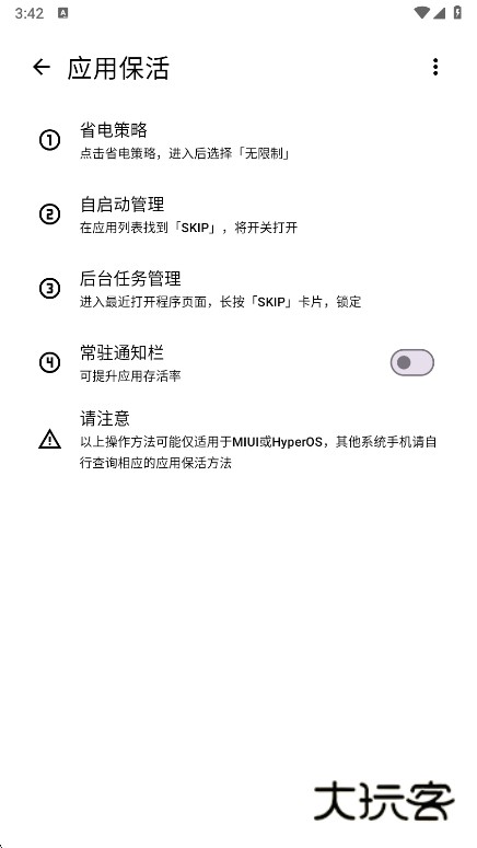 skip下载完整版官方正版v3.1.0 安卓版