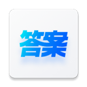 快答案免费v1.8.1