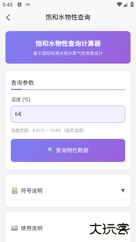 泵计算工具手机版下载 泵计算工具手机版下载