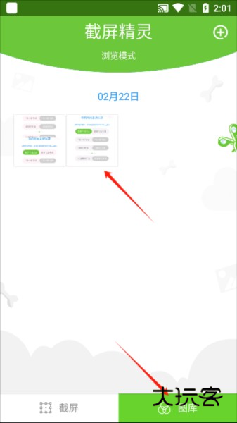 截屏精灵app官方版下载