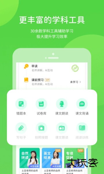 云教学习小学版V5.0.9.7