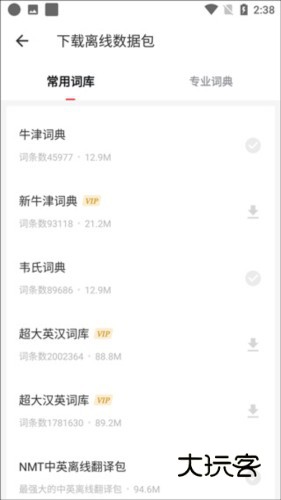 网易有道词典app29
