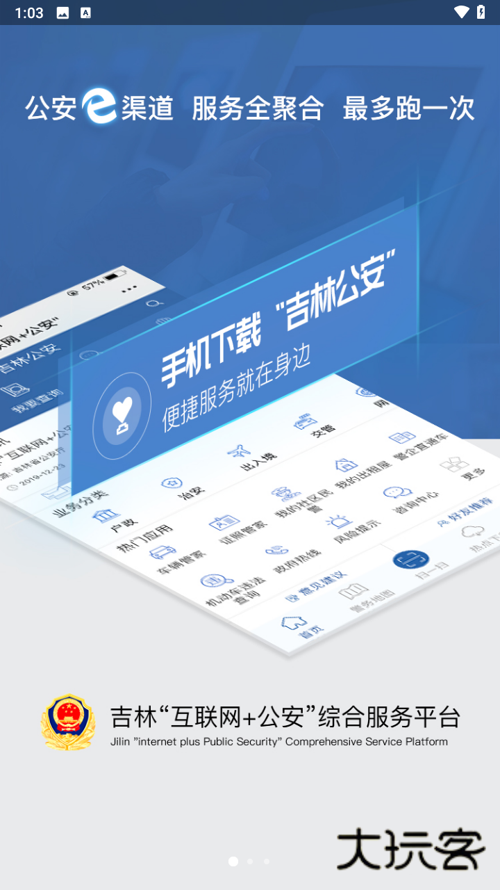 吉林公安app最新版本v3.6.5
