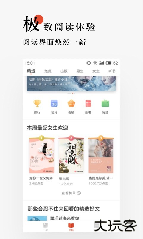 网易云阅读2025最新版本v6.7.2