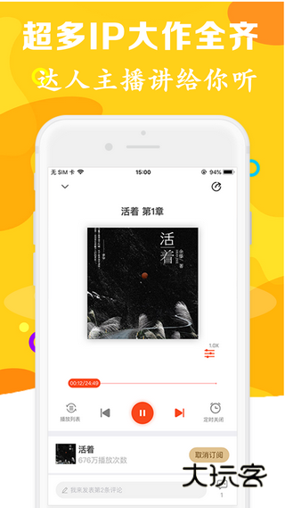 有声听书吧免费版v4.9