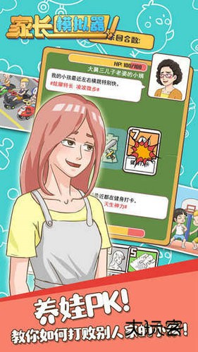 家长模拟器官方正版2025v1.1.6