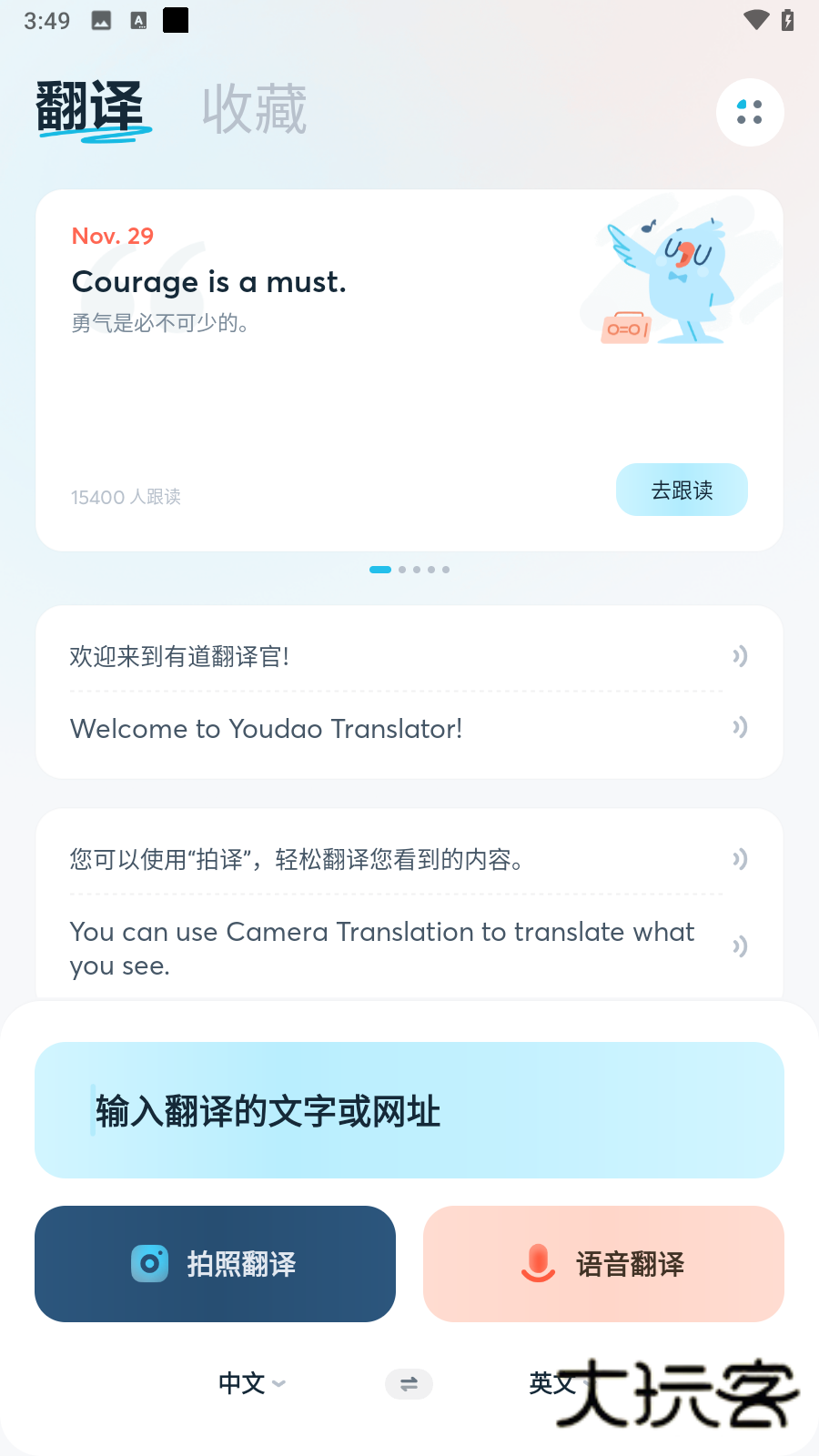有道翻译iosv4.3.18
