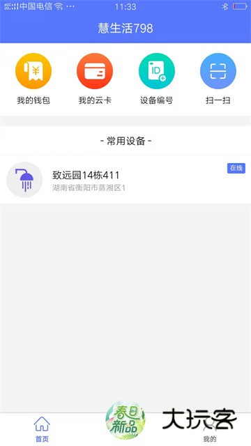 慧生活798最新版本v2.0.12