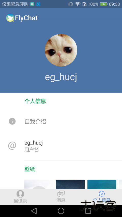 FlyChat安卓版v1.8.1