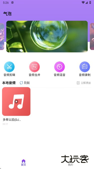 气泡音乐最新版下载