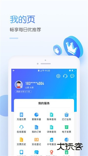 中国移动app最新版v12.0.0