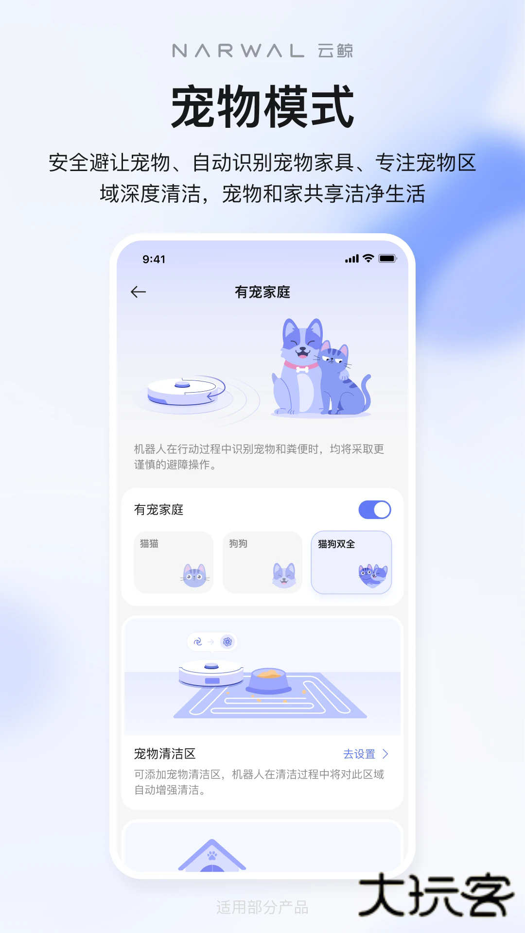 云鲸智能2025新版v2.6.62