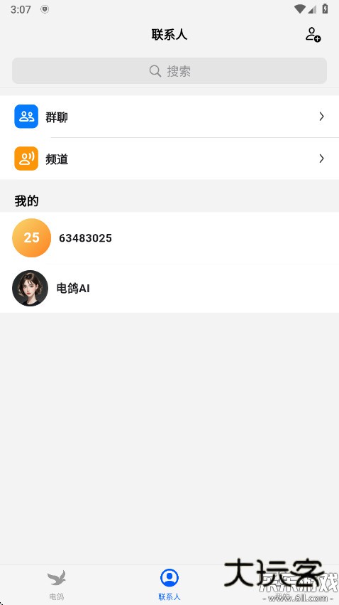 电鸽app下载安装官方版v1.3.3 安卓免费版