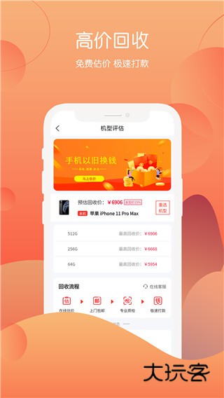 回收社区软件官网最新版安装v4.1.2