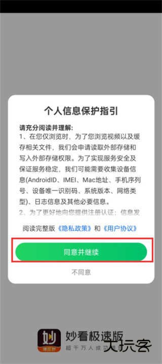 妙看短剧极速版