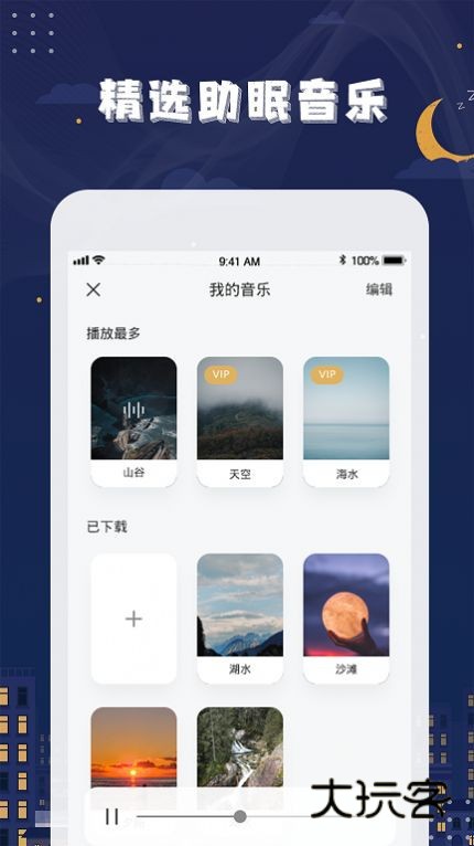 星空睡眠app最新版