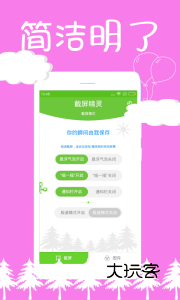 截屏精灵app安卓版v8.2.0.9.1