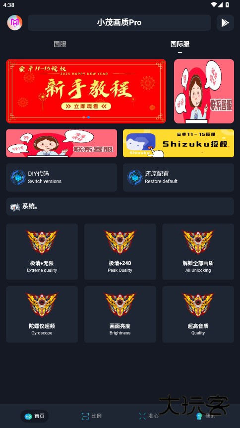 官方认证小茂画质Pro免费版下载v1.321 安卓版