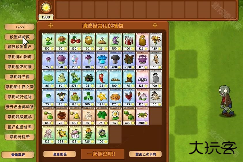 植物大战僵尸融合版2.8