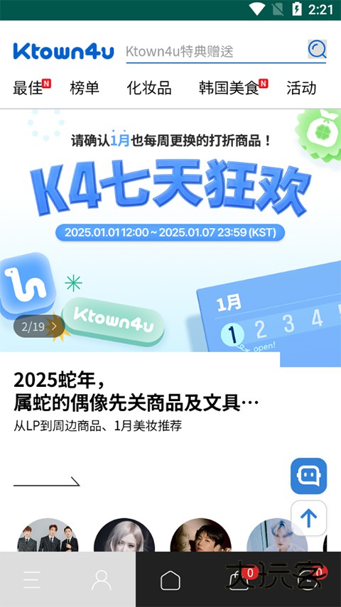 ktown4u官方版app安卓最新v1
