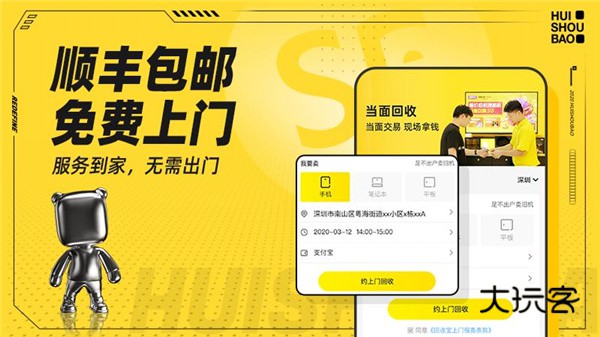 回收宝专业版V5.1.8