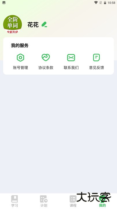 全阶单词最新版正版v1.0.3