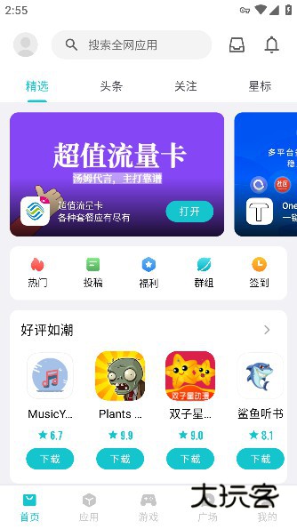 奇妙应用软件最新版本下载v1.3.9 免费版